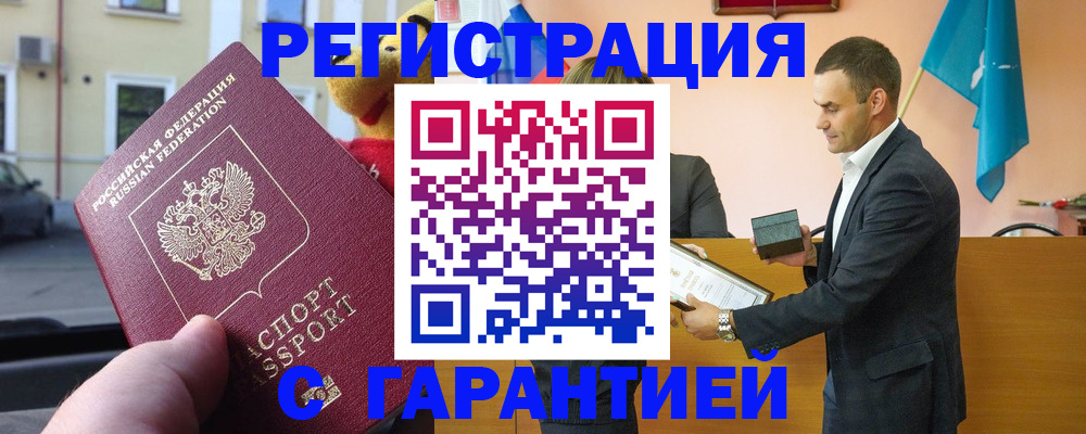 прописка от собственника в Смоленске