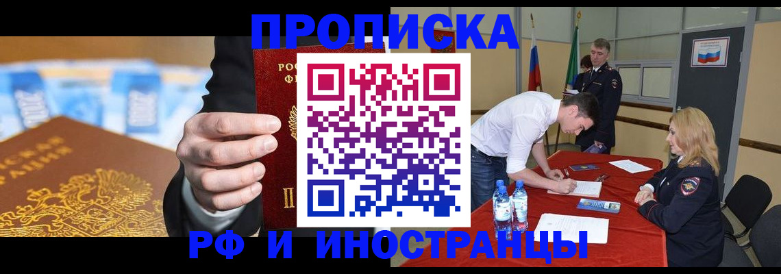 прописка в квартире в Смоленске