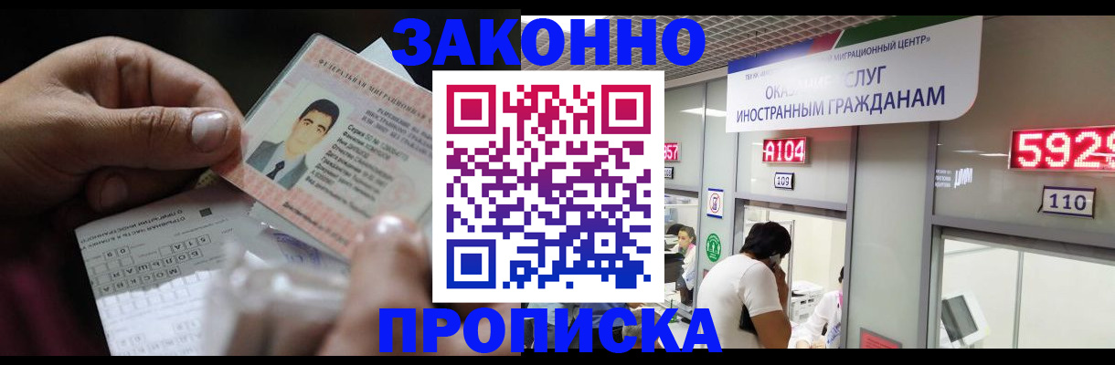временная регистрация надежно в Смоленске