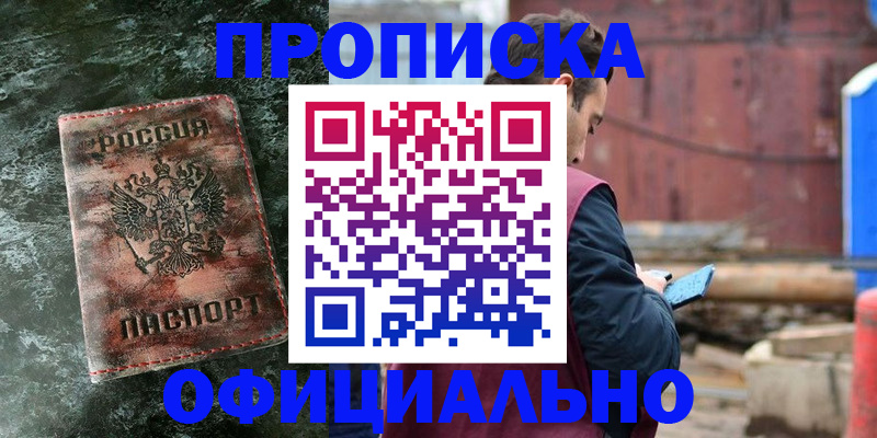 временная регистрация 2025 в Смоленске