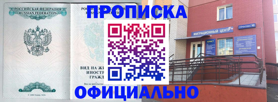 временная регистрация в Смоленске
